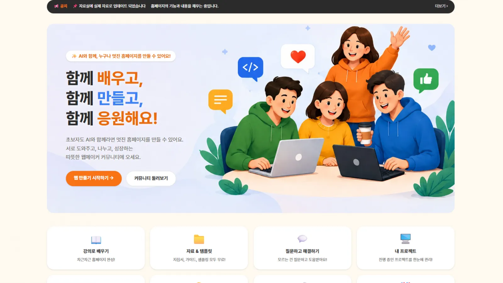 바이브코딩입문자들을 위한 홈페이지